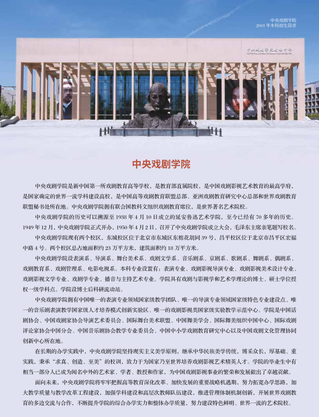 中央戏剧学院2018年招生简章 - 广州艺风传媒教育-华南地区艺考领导