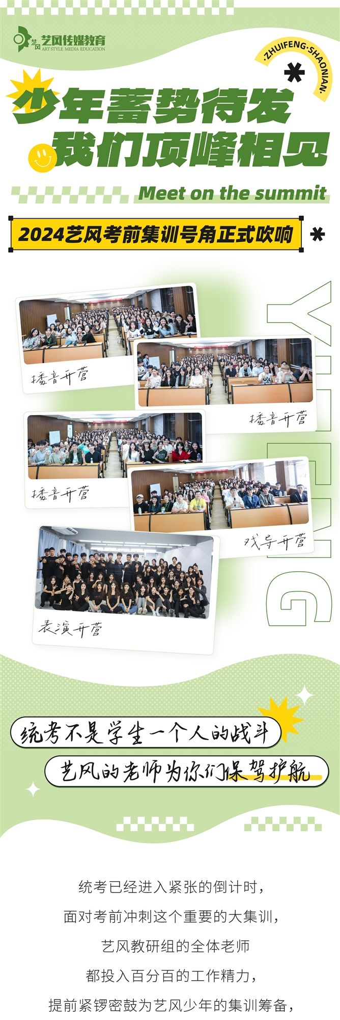 冲刺开营1_01.jpg