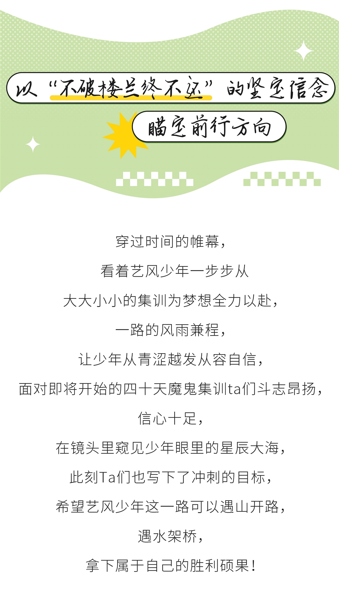 冲刺开营2_01.jpg